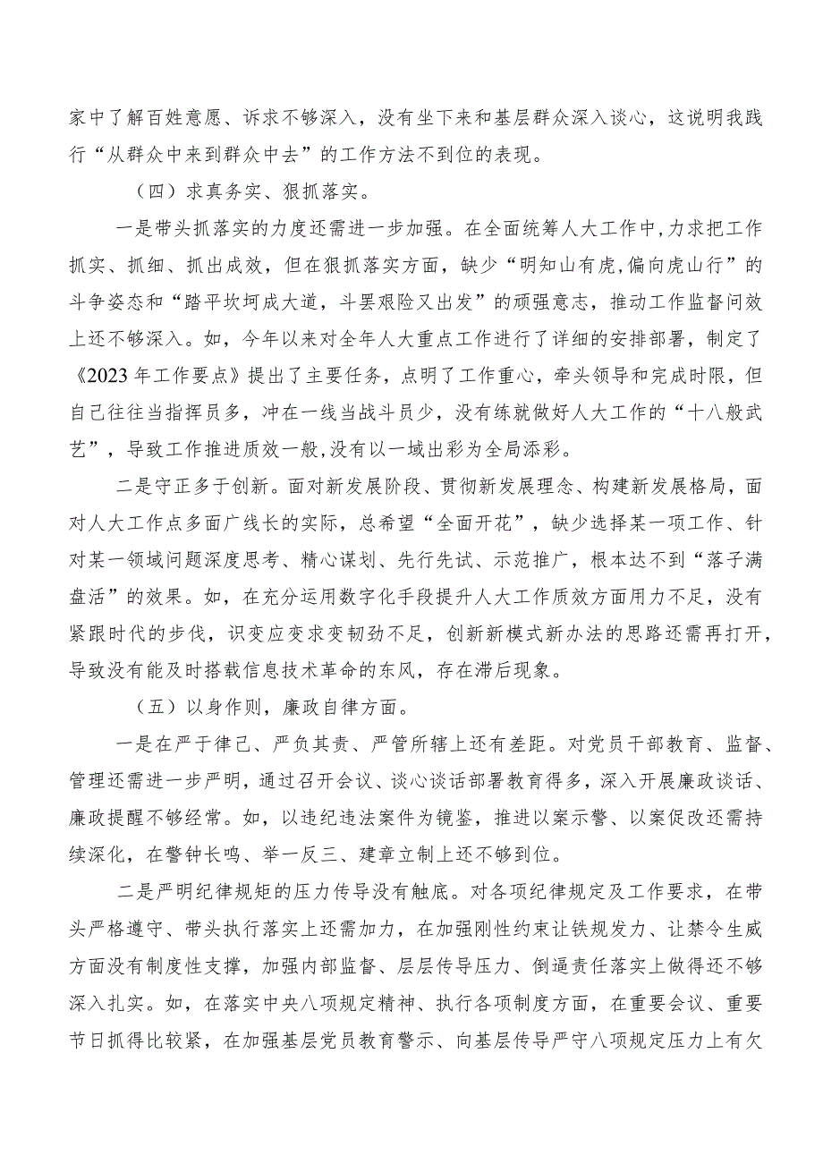 民主生活会(新版6个方面)个人党性分析发言材料7篇.docx_第3页