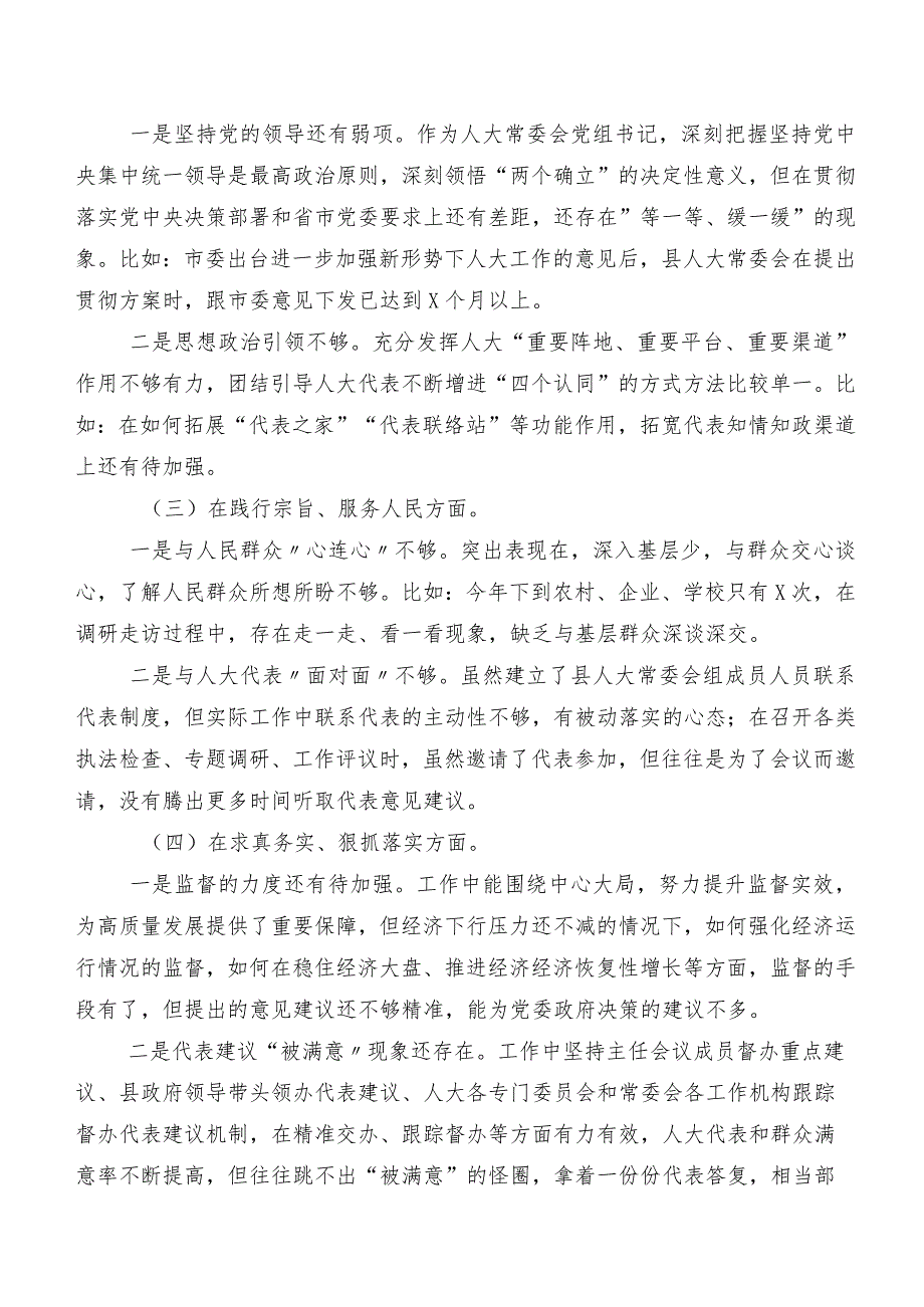 第二批集中教育专题生活会对照“维护党中央权威和集中统一领导方面”等六个方面问题查摆对照检查检查材料共7篇.docx_第2页