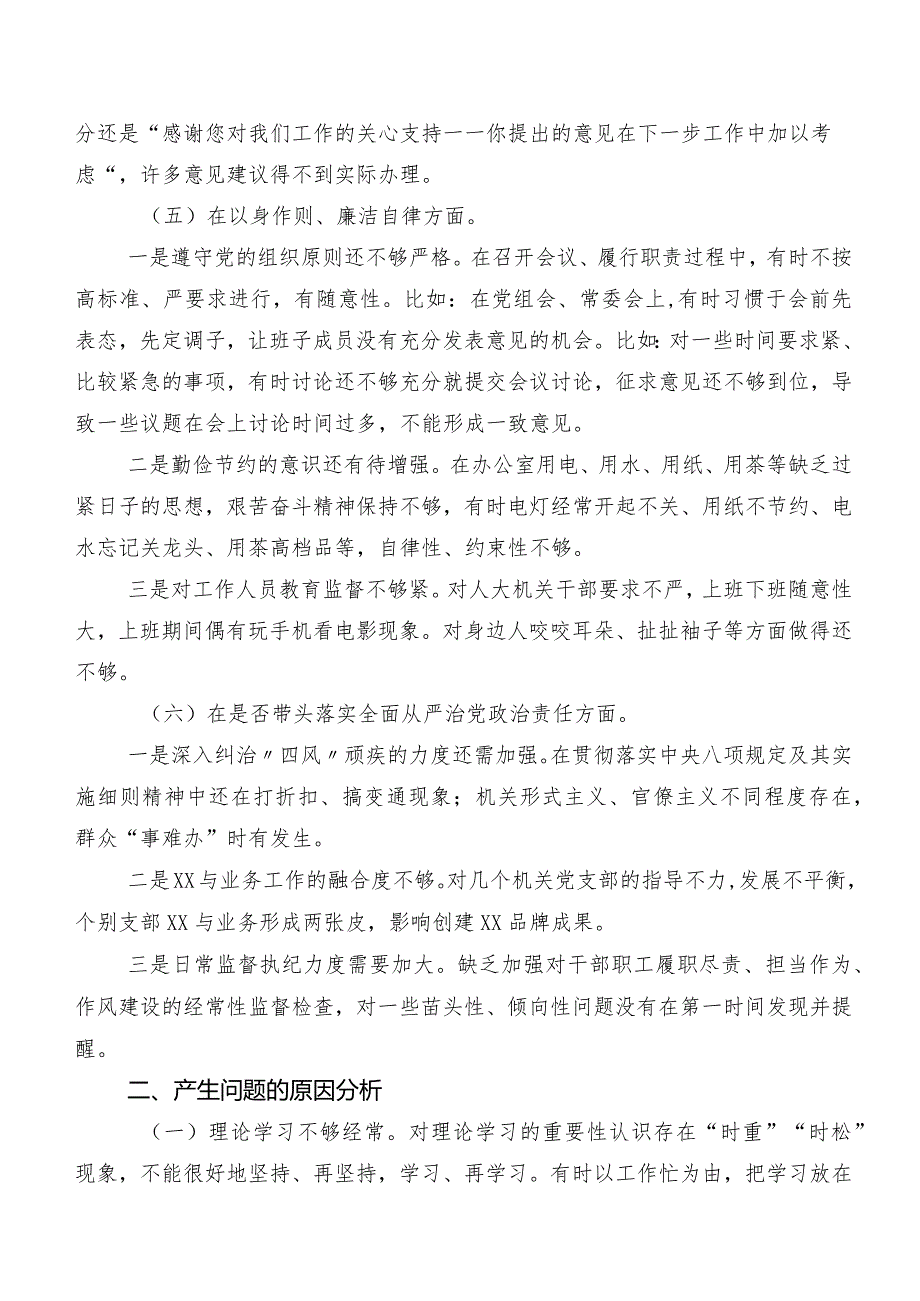 第二批集中教育专题生活会对照“维护党中央权威和集中统一领导方面”等六个方面问题查摆对照检查检查材料共7篇.docx_第3页