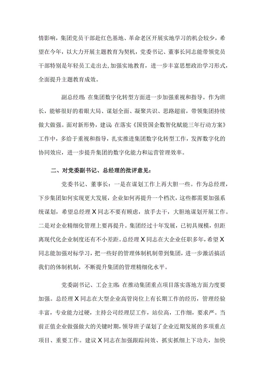 2024主题教育专题民主生活会领导班子成员相互批评意见.docx_第2页