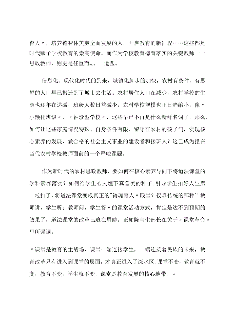 “三问”式课堂教学活动设计法——小班额下道法课堂有效活动设计的探索 论文.docx_第2页