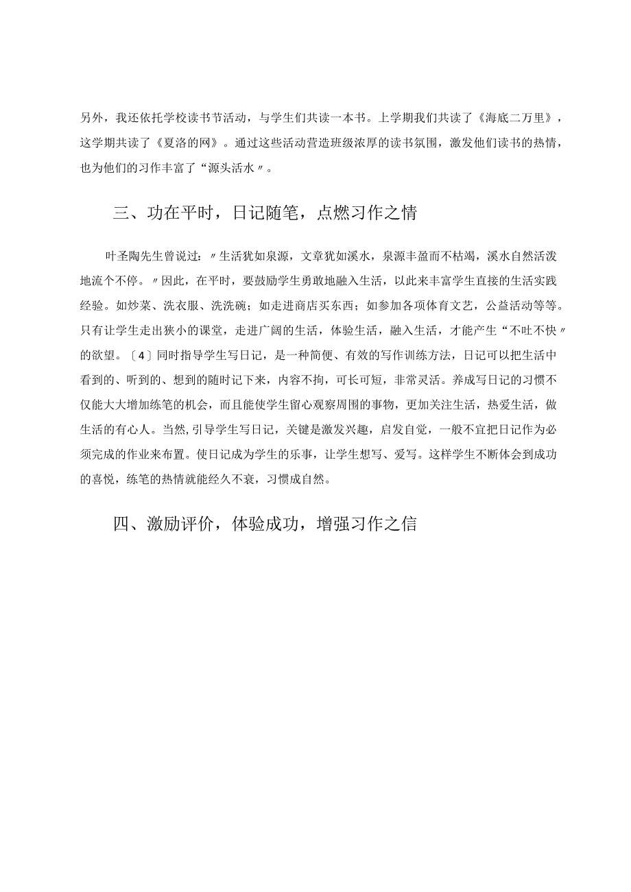 三年级习作兴趣培养例谈 论文.docx_第3页