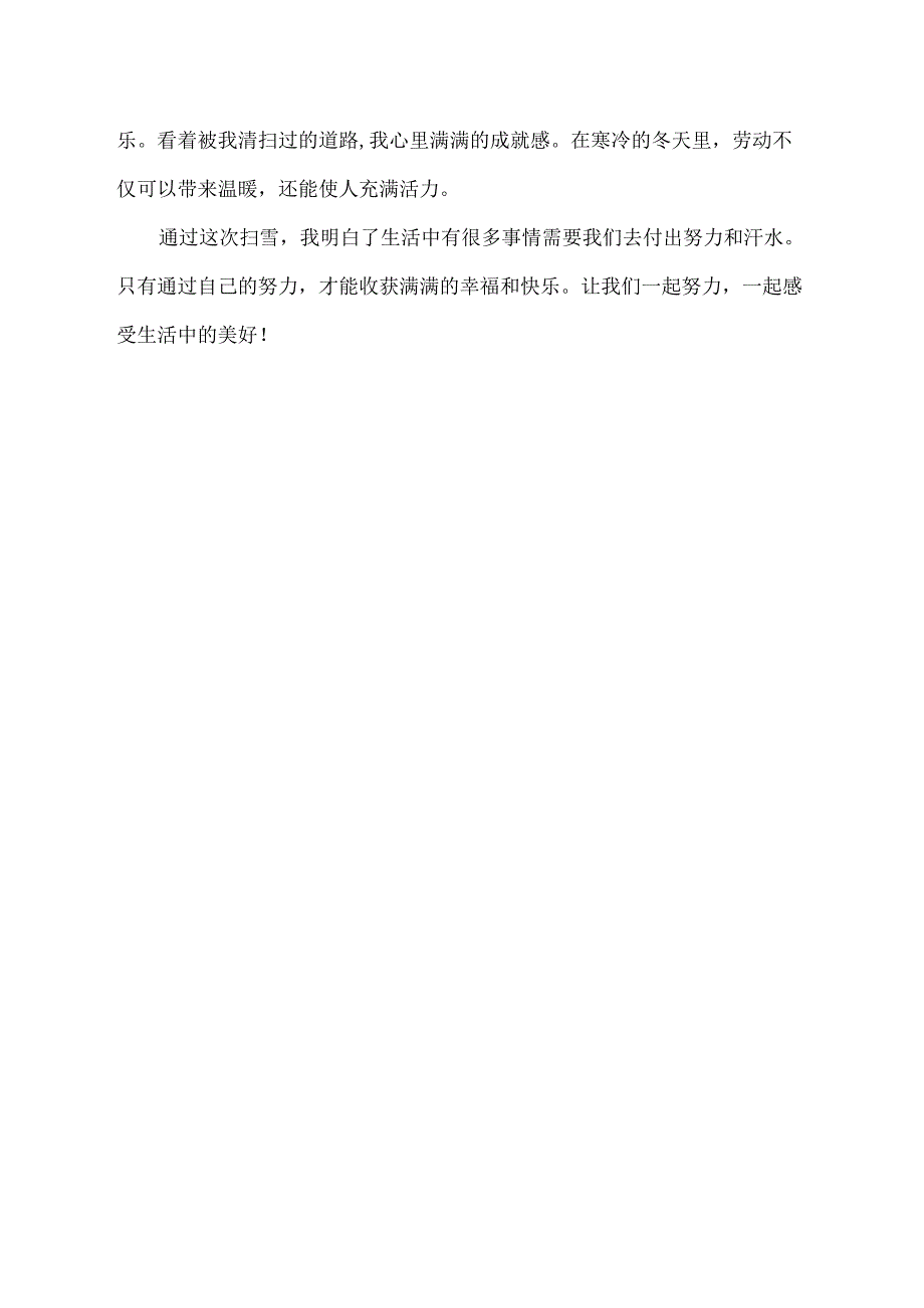 扫雪感想300字.docx_第2页