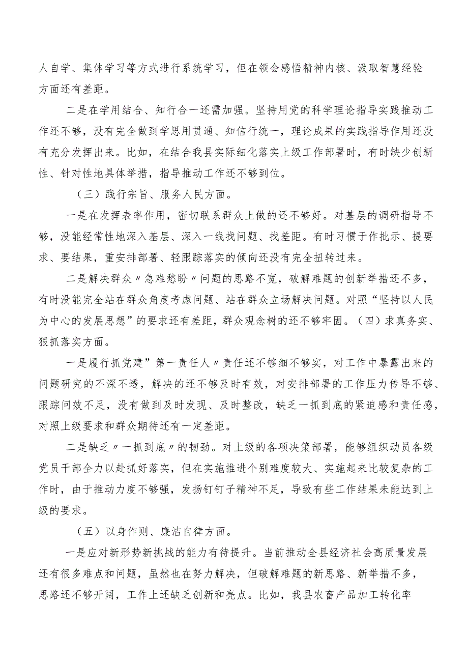 2024年组织开展专题民主生活会(新的六个方面)党性分析检查材料八篇.docx_第2页