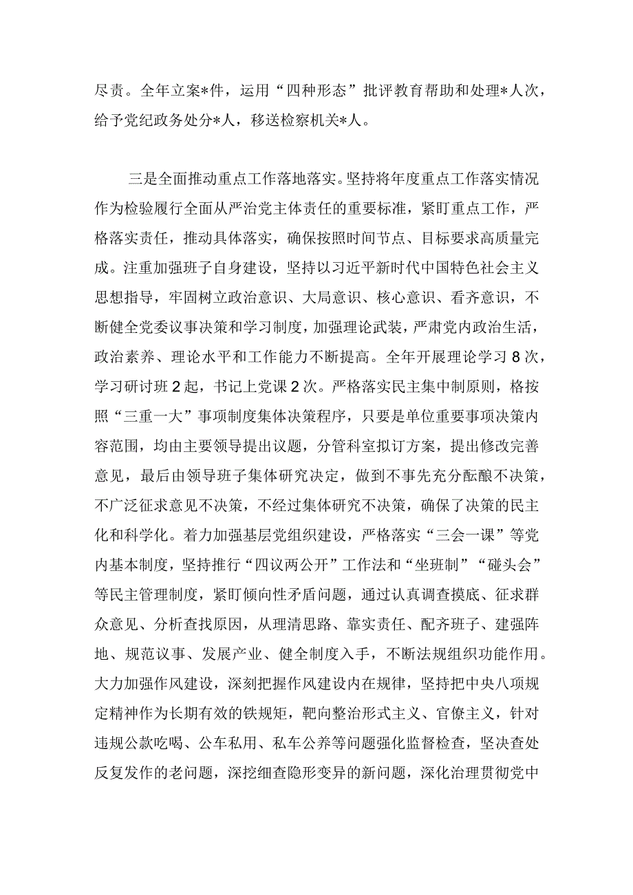 县党委2024年履行全面从严治党主体责任和党风廉政建设情况报告范文四篇.docx_第3页