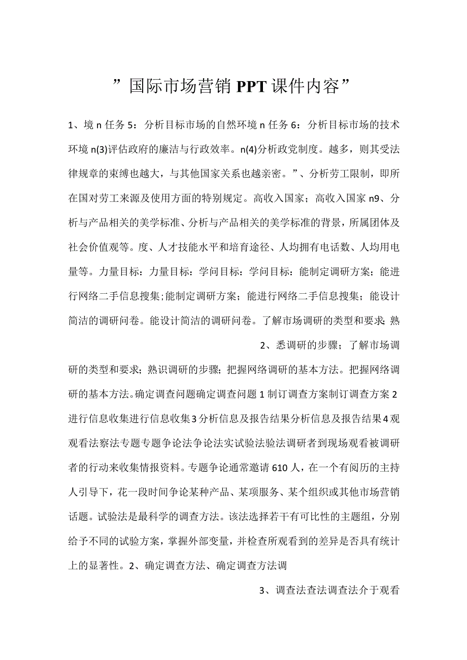 -国际市场营销PPT课件内容-.docx_第1页