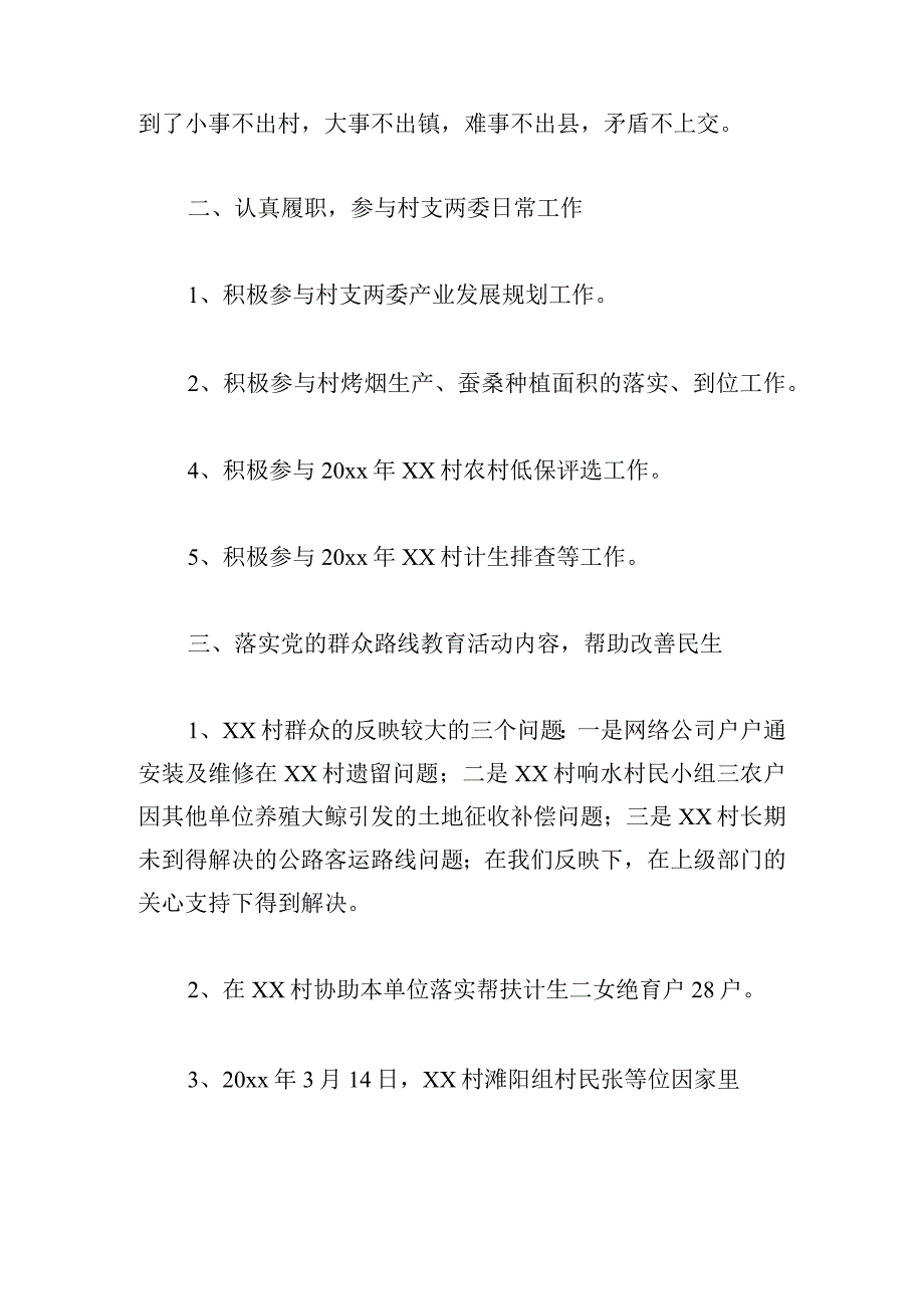 村书记与驻村书记见面会发言稿(通用3篇).docx_第2页