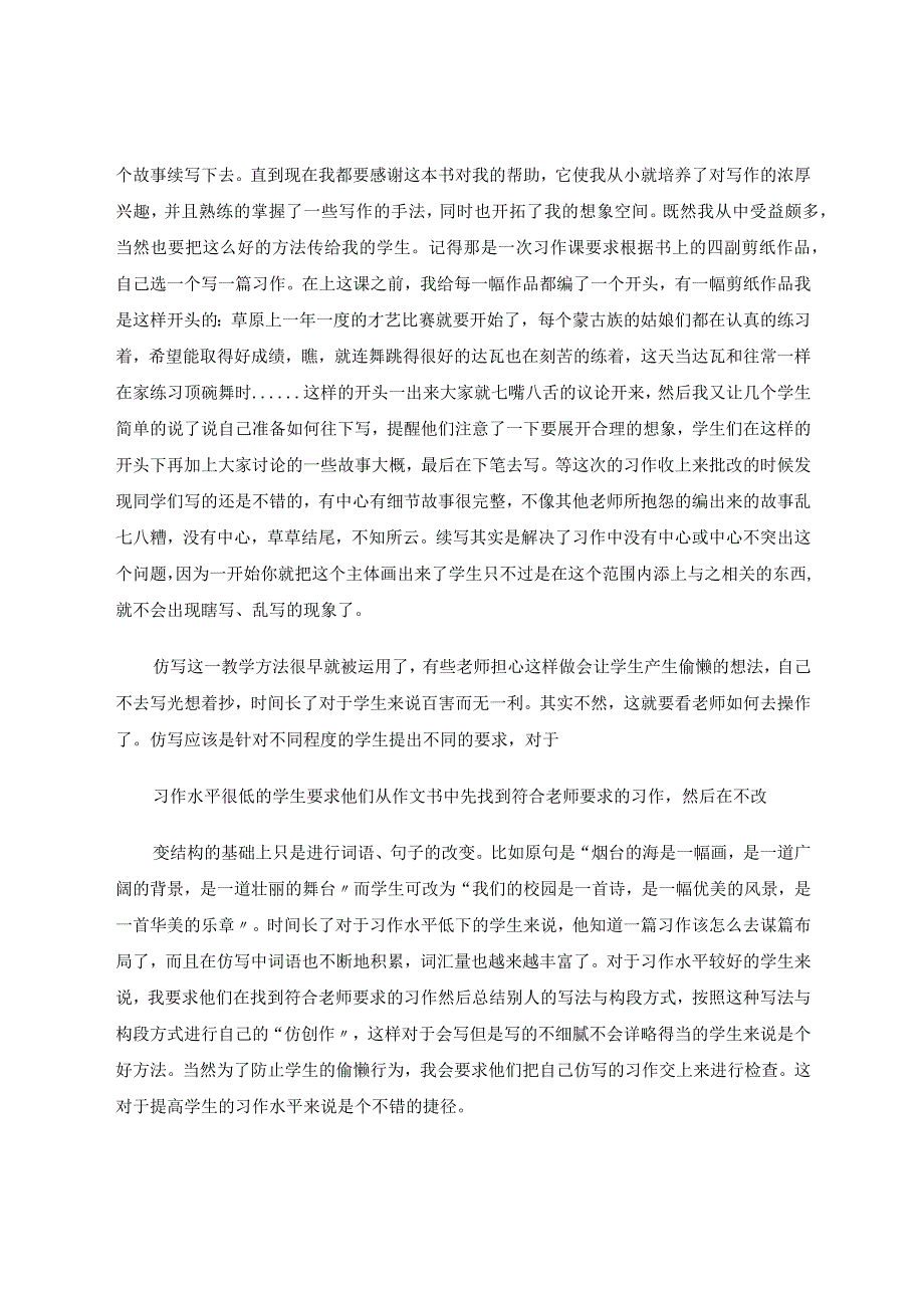 三年级习作这样教 论文.docx_第3页