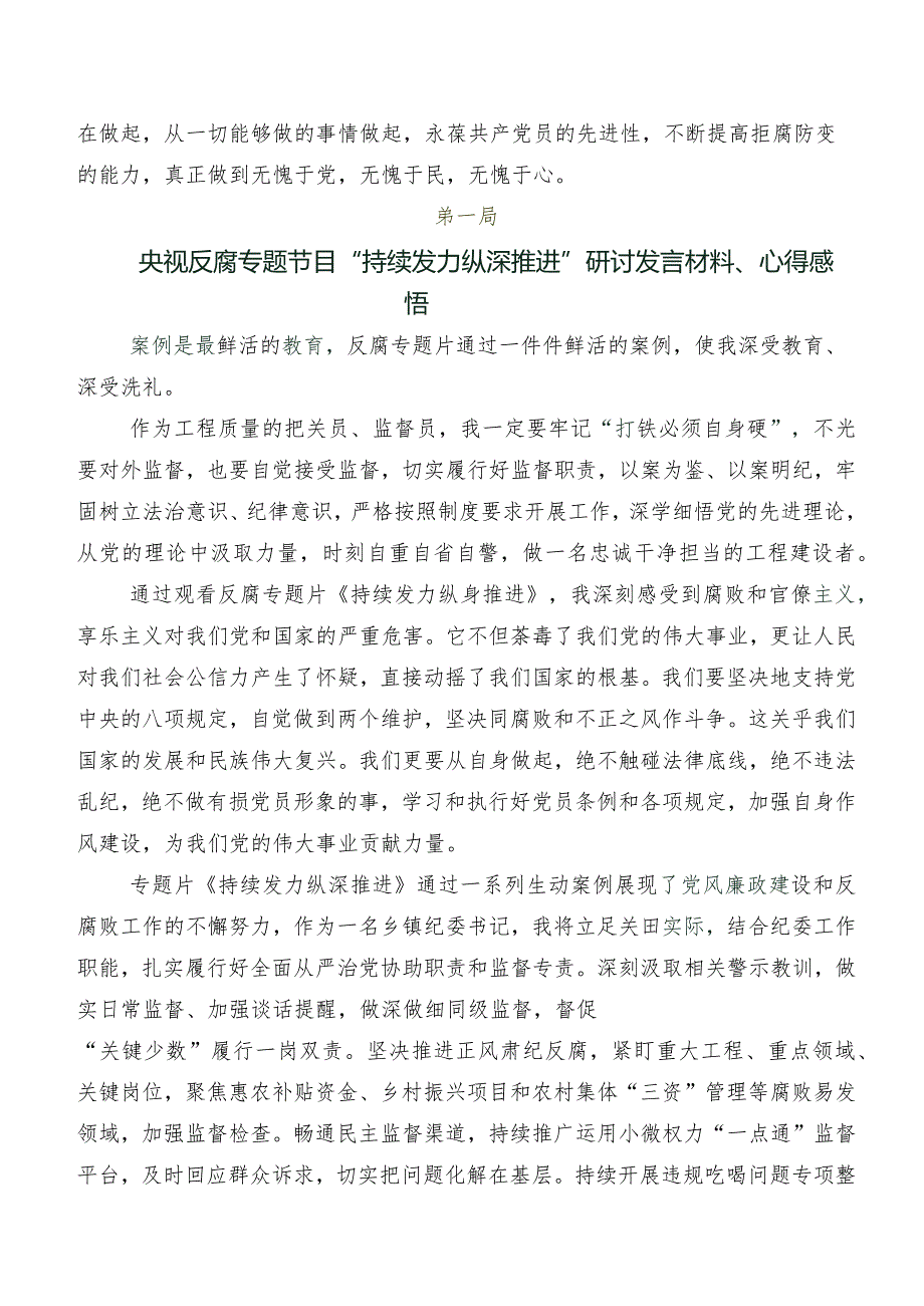 在专题学习央视反腐专题节目《持续发力 纵深推进》发言材料.docx_第2页