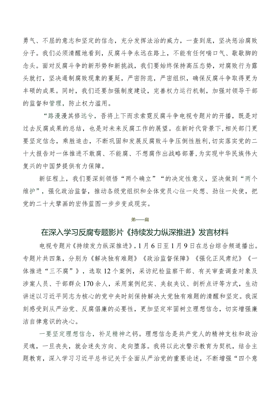 2024年持续发力 纵深推进交流发言材料及心得体会（7篇）.docx_第2页