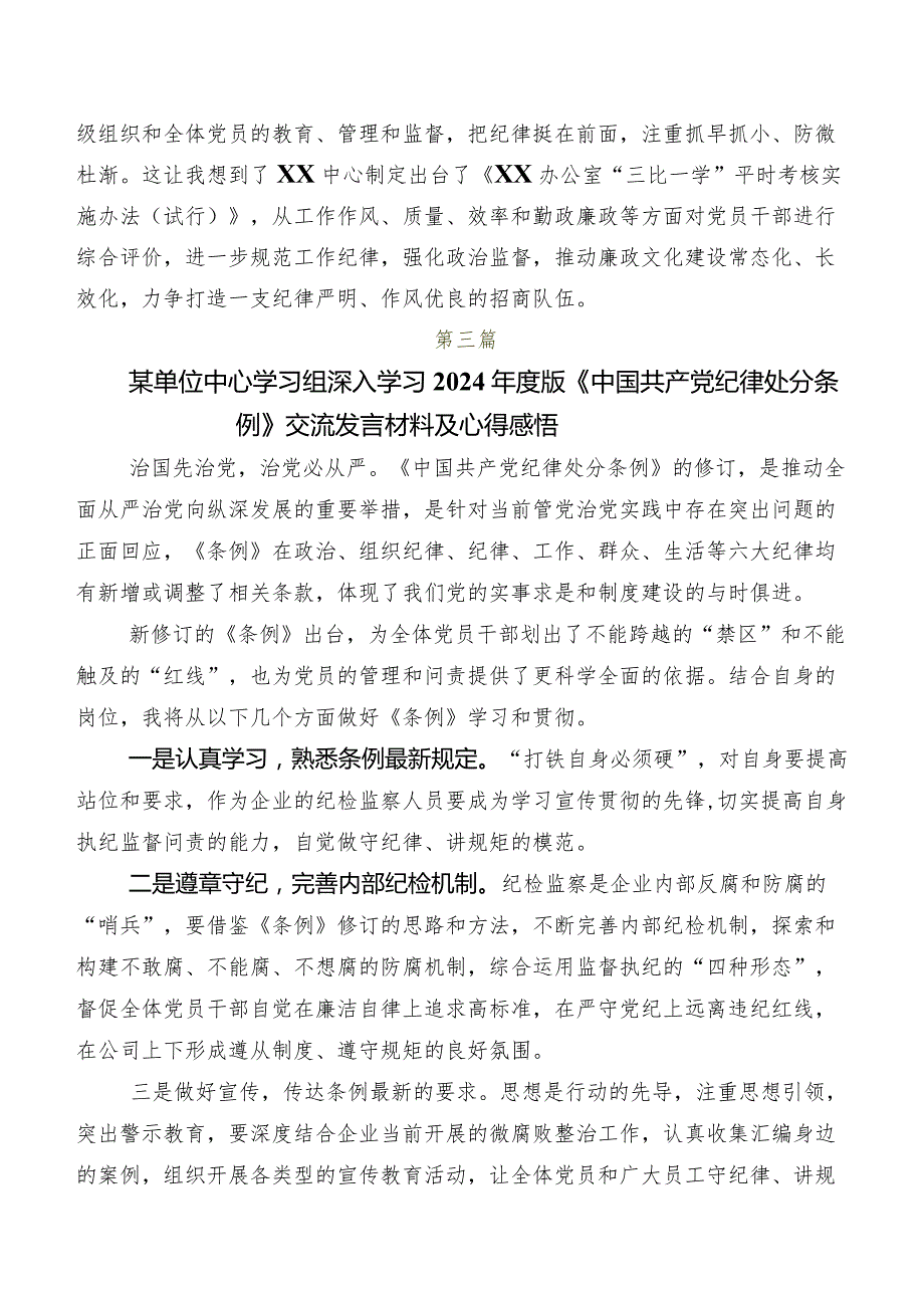 2024年度版《中国共产党纪律处分条例》的发言材料及心得体会.docx_第3页