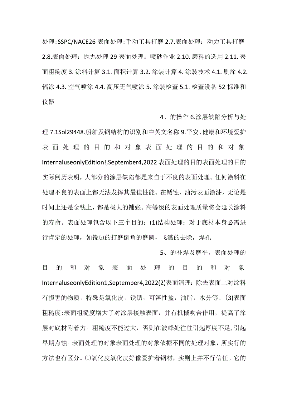 -佐顿油漆技术手册-.docx_第2页