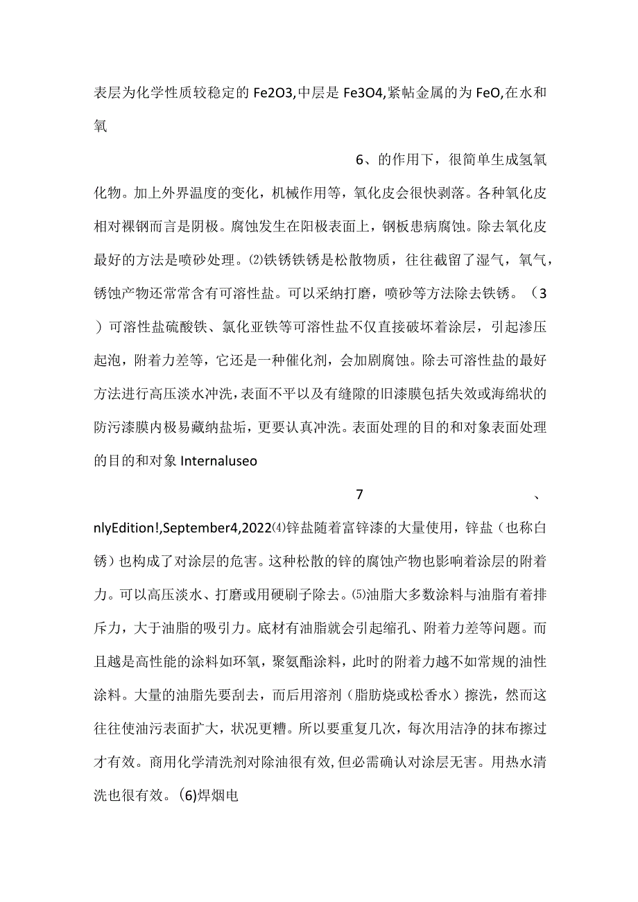 -佐顿油漆技术手册-.docx_第3页