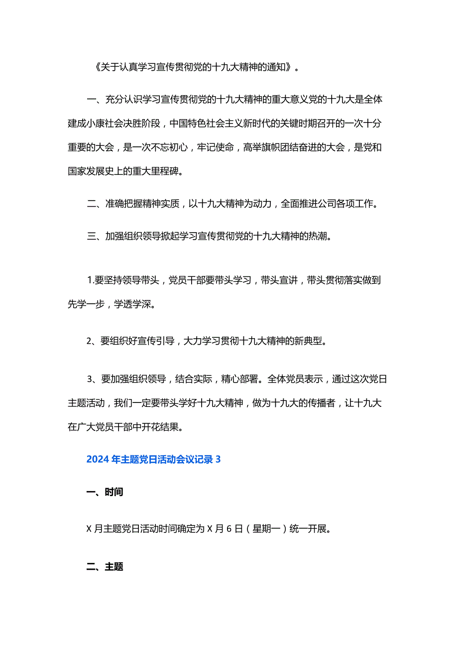 2024年主题党日活动会议记录六篇.docx_第3页