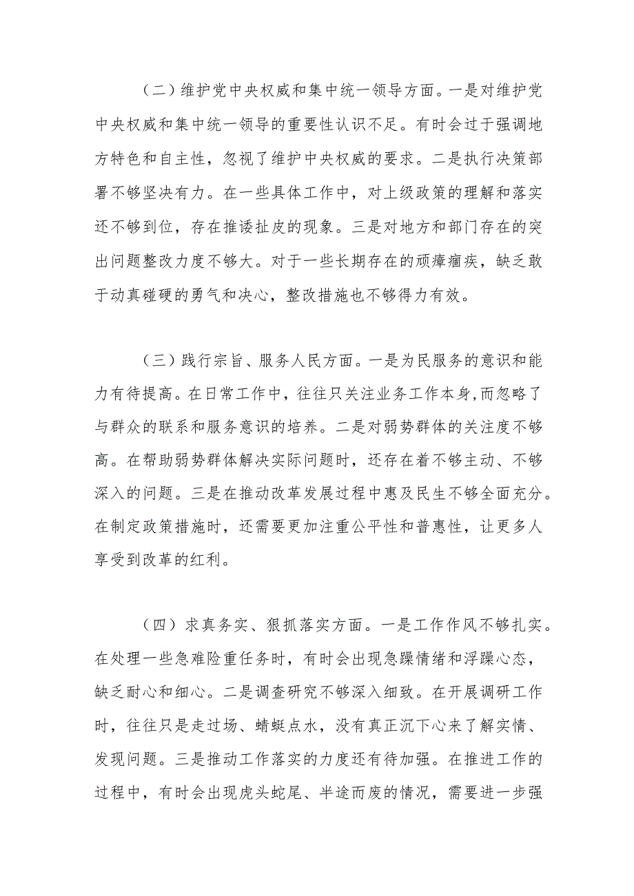 2023年专题民主生活会个人对照检查发言材料（新6个对照方面）.docx_第2页