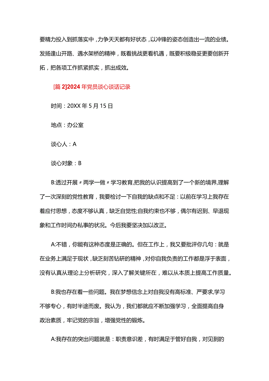 2024年党员谈心谈话记录六篇.docx_第3页