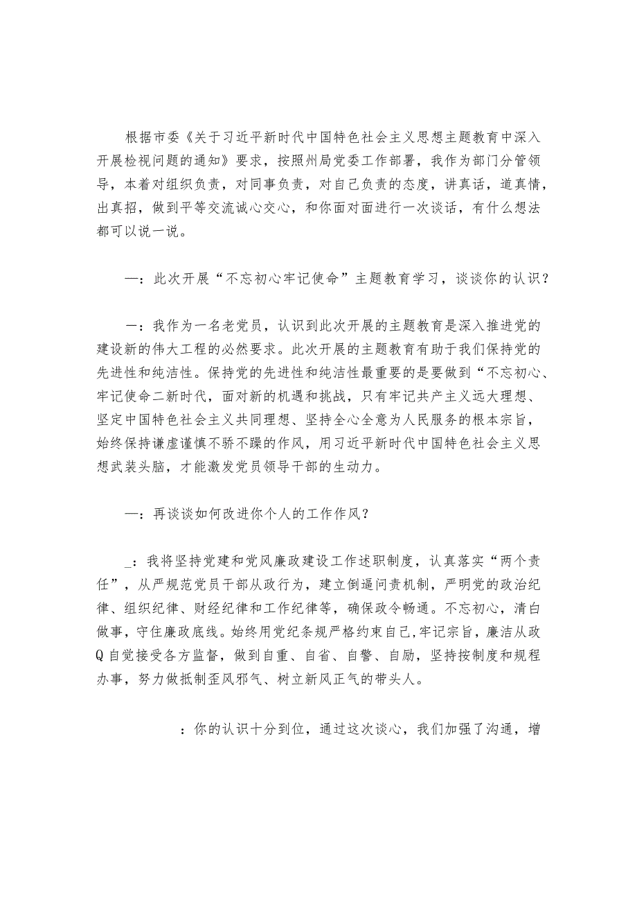 组织生活会前支部委员之间谈心谈话范文2023-2024年度六篇.docx_第2页