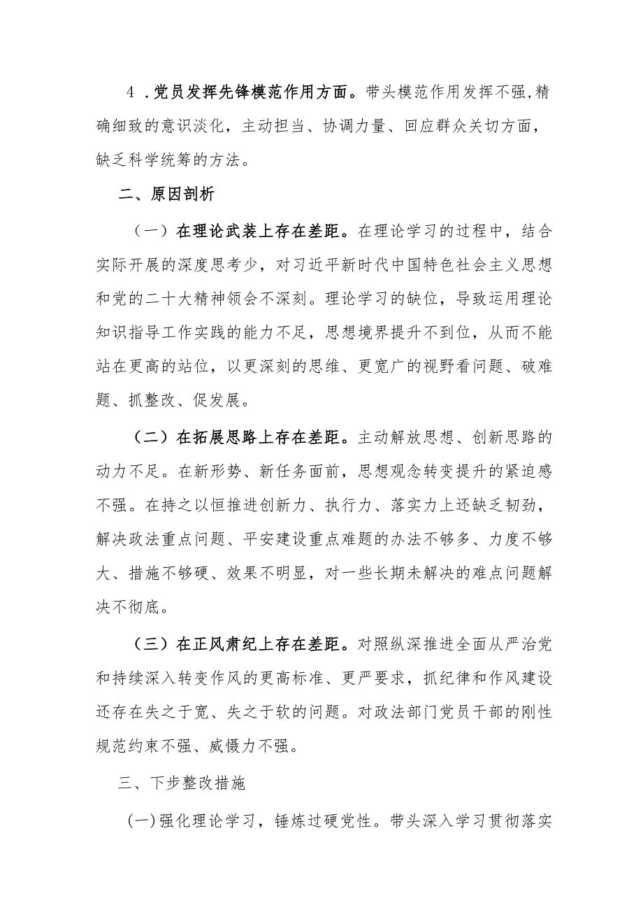 2篇在“学习贯彻党的创新理论、党性修养提加强、联系服务群众、党员发挥先锋模范作用”四个方面对照检查发言材料.docx_第3页