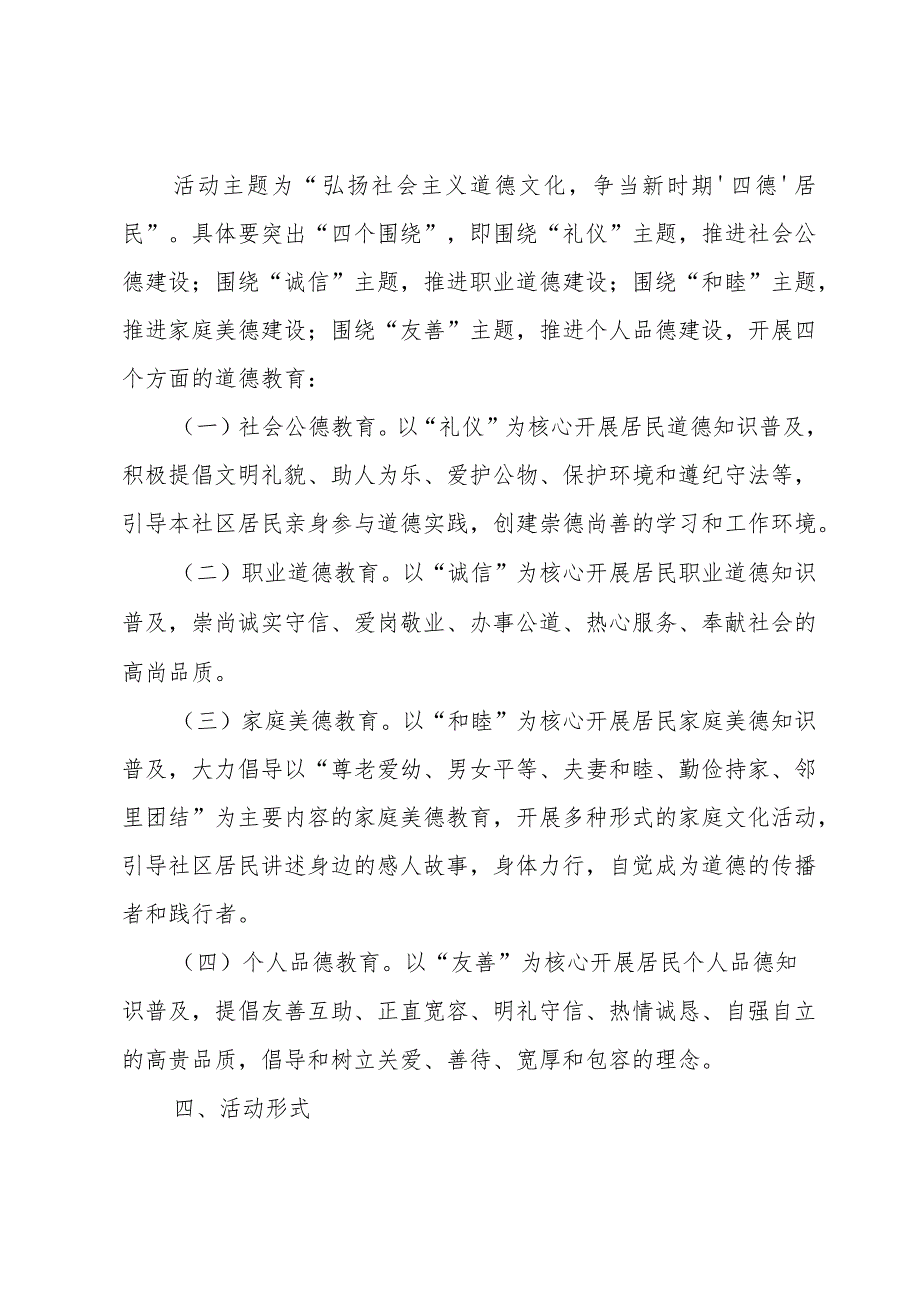 2023年社区道德讲堂活动方案6篇.docx_第2页