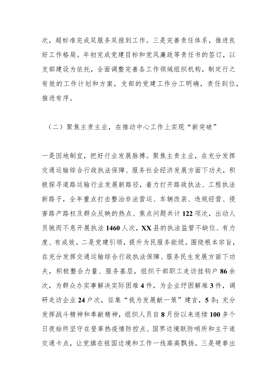 执法部门党支部书记2023年度述职报告.docx_第2页