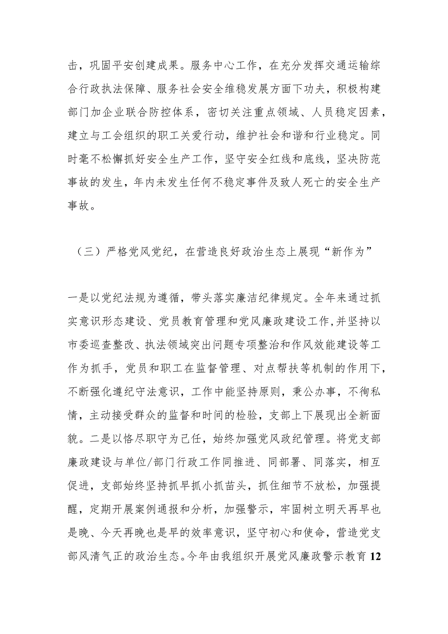 执法部门党支部书记2023年度述职报告.docx_第3页