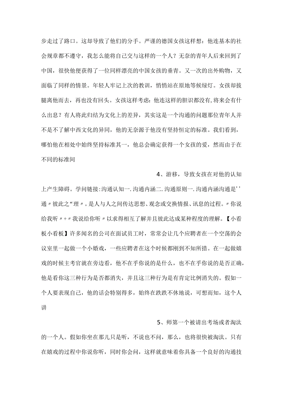 -沟通技巧与团队建设PPT课件内容-.docx_第2页