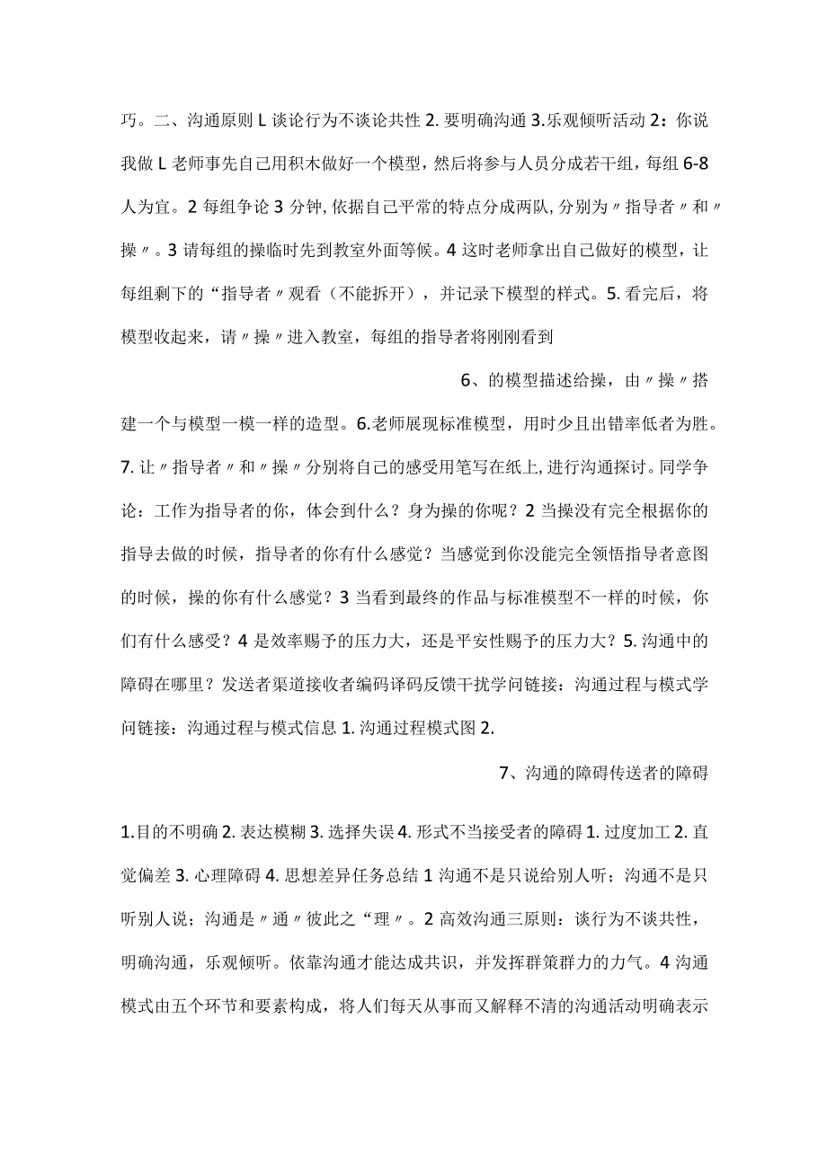 -沟通技巧与团队建设PPT课件内容-.docx_第3页