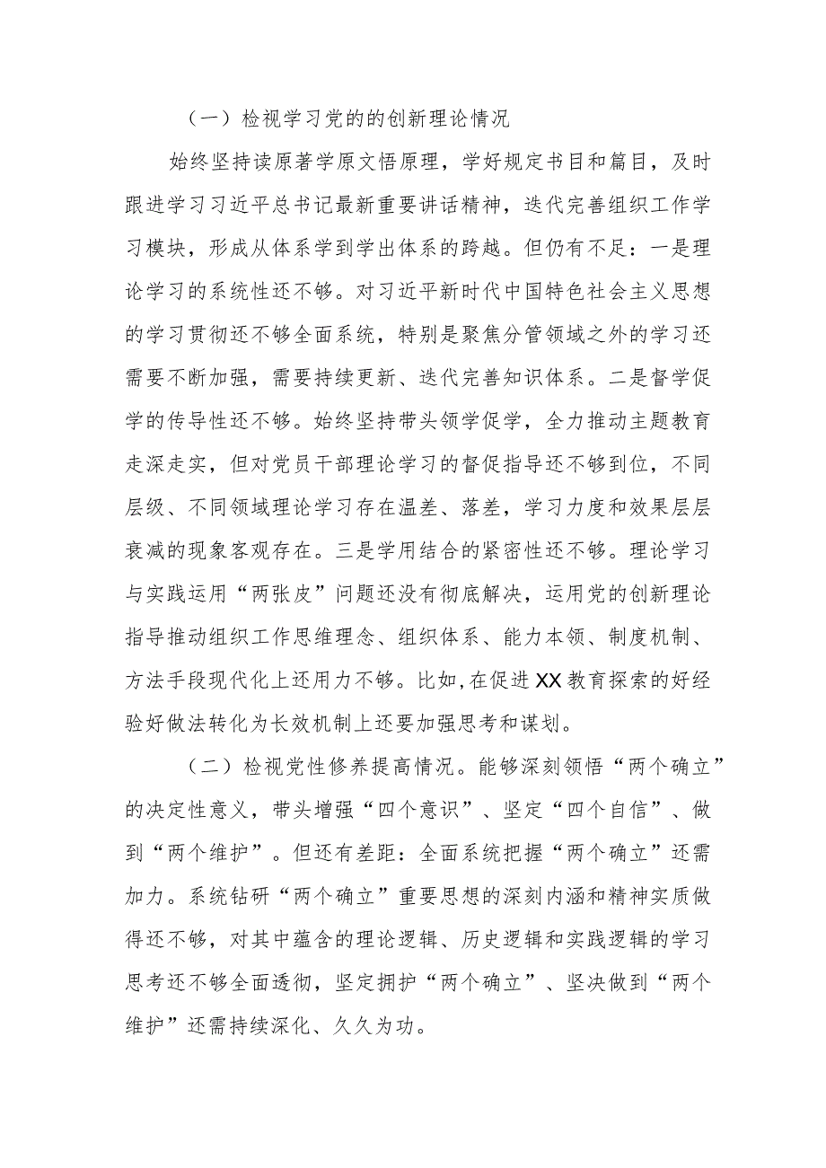 2024年度检视学习贯彻党的创新理论情况看学了多少、学得怎么样有什么收获和体会存在问题和四个方面个人对照检视剖析发言提纲.docx_第2页