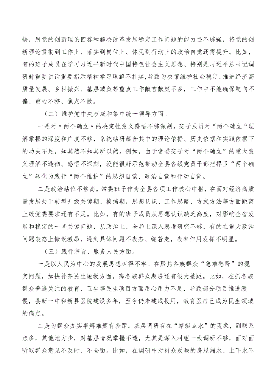 2024年民主生活会“求真务实、狠抓落实方面”等(新版6个方面)检视问题个人对照检查材料（7篇合集）.docx_第2页