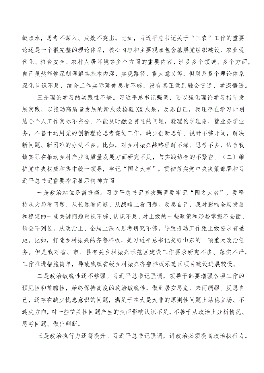 2024年第二批集中教育专题民主生活会重点围绕“以身作则、廉洁自律方面”等（新6个对照方面）检视问题对照检查研讨发言稿（7篇合集）.docx_第2页