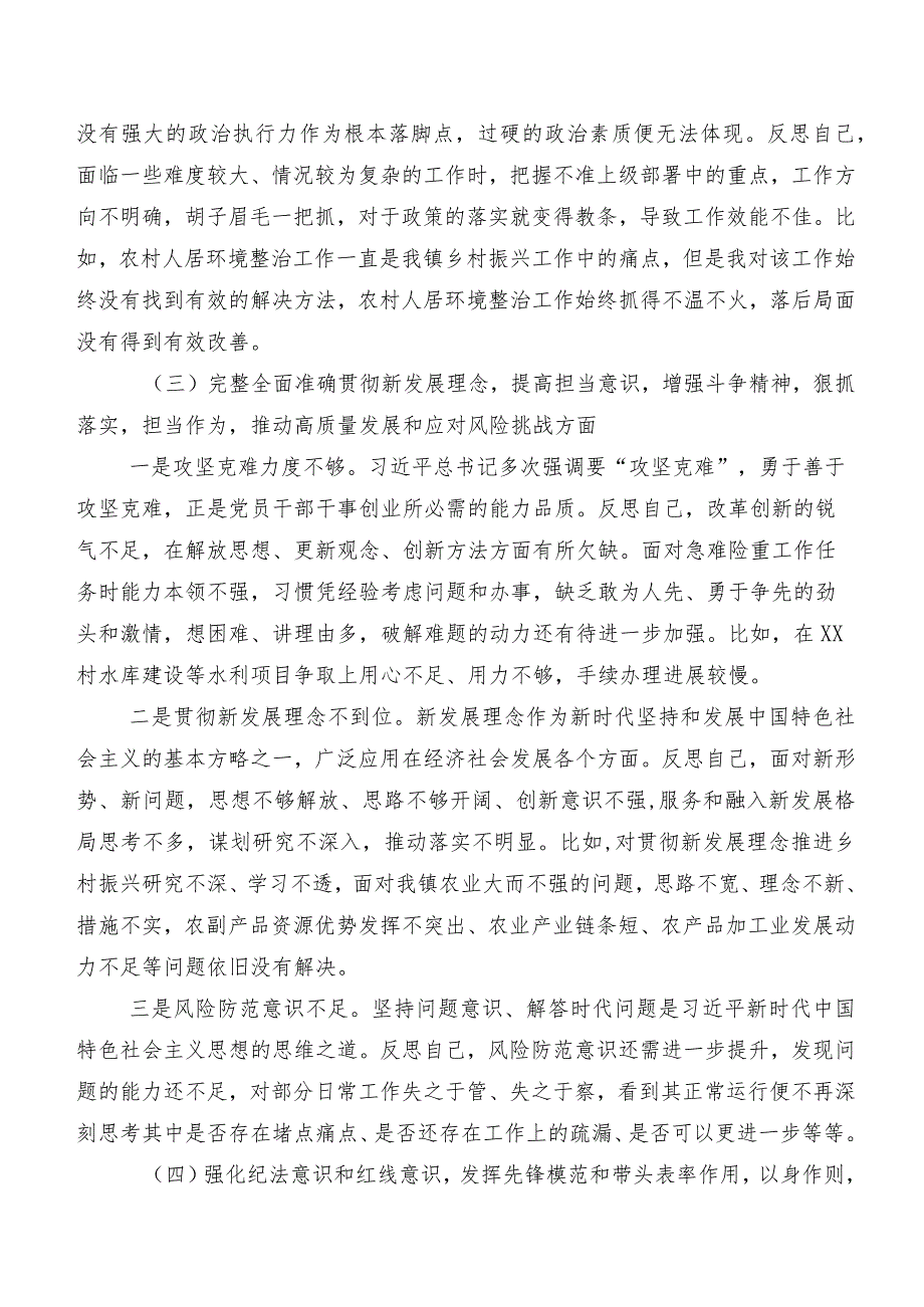 2024年第二批集中教育专题民主生活会重点围绕“以身作则、廉洁自律方面”等（新6个对照方面）检视问题对照检查研讨发言稿（7篇合集）.docx_第3页