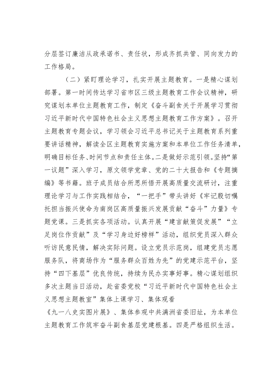 某某国企党支部2023年党建工作总结.docx_第2页