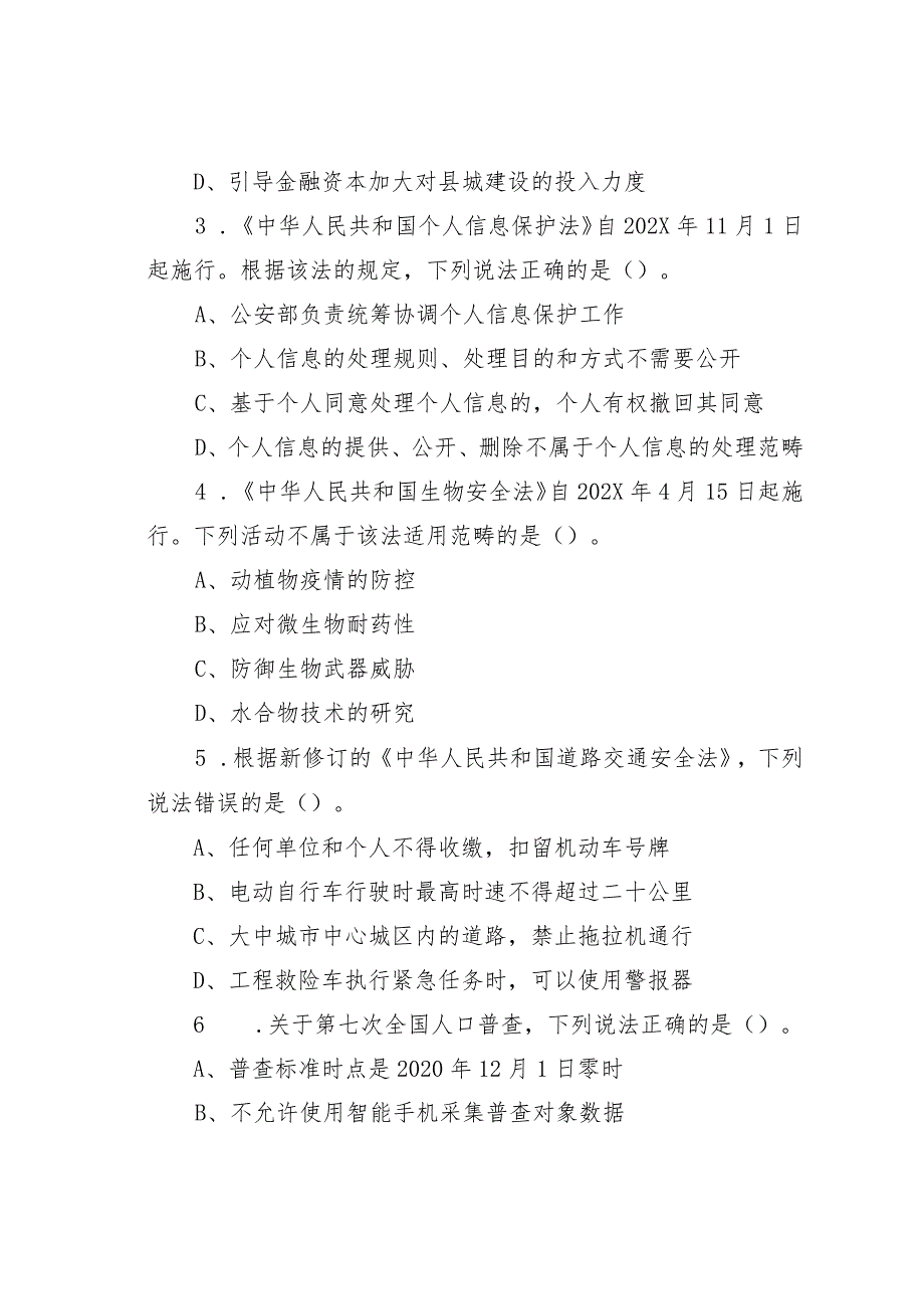 2022年内蒙古事业单位联考C类职业能力倾向测验试题及答案解析.docx_第2页