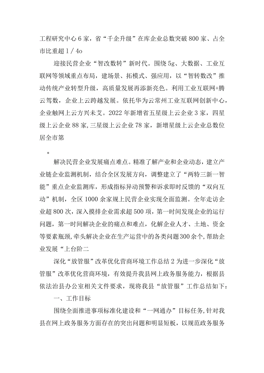 深化“放管服”改革优化营商环境工作总结三篇.docx_第2页