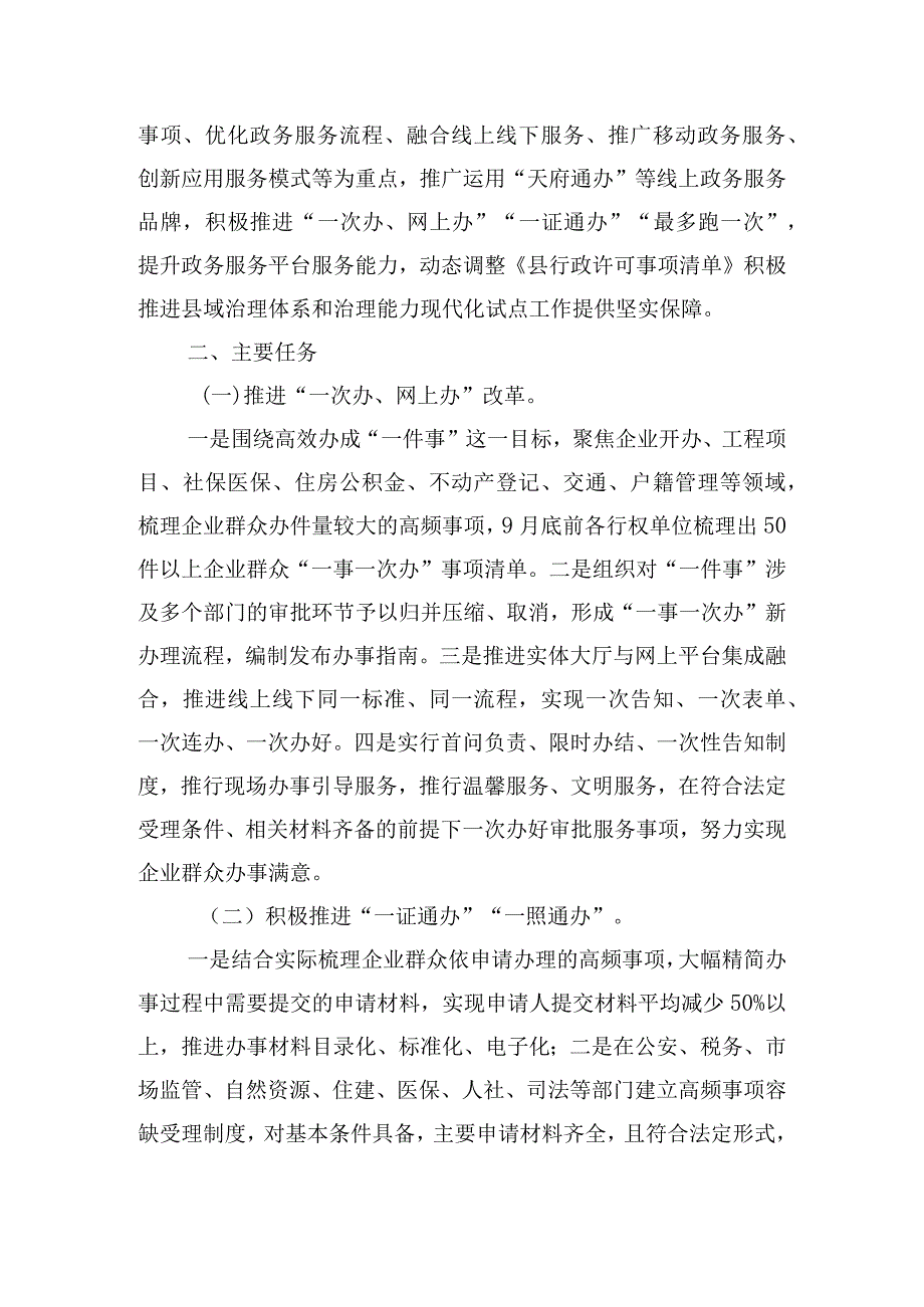 深化“放管服”改革优化营商环境工作总结三篇.docx_第3页