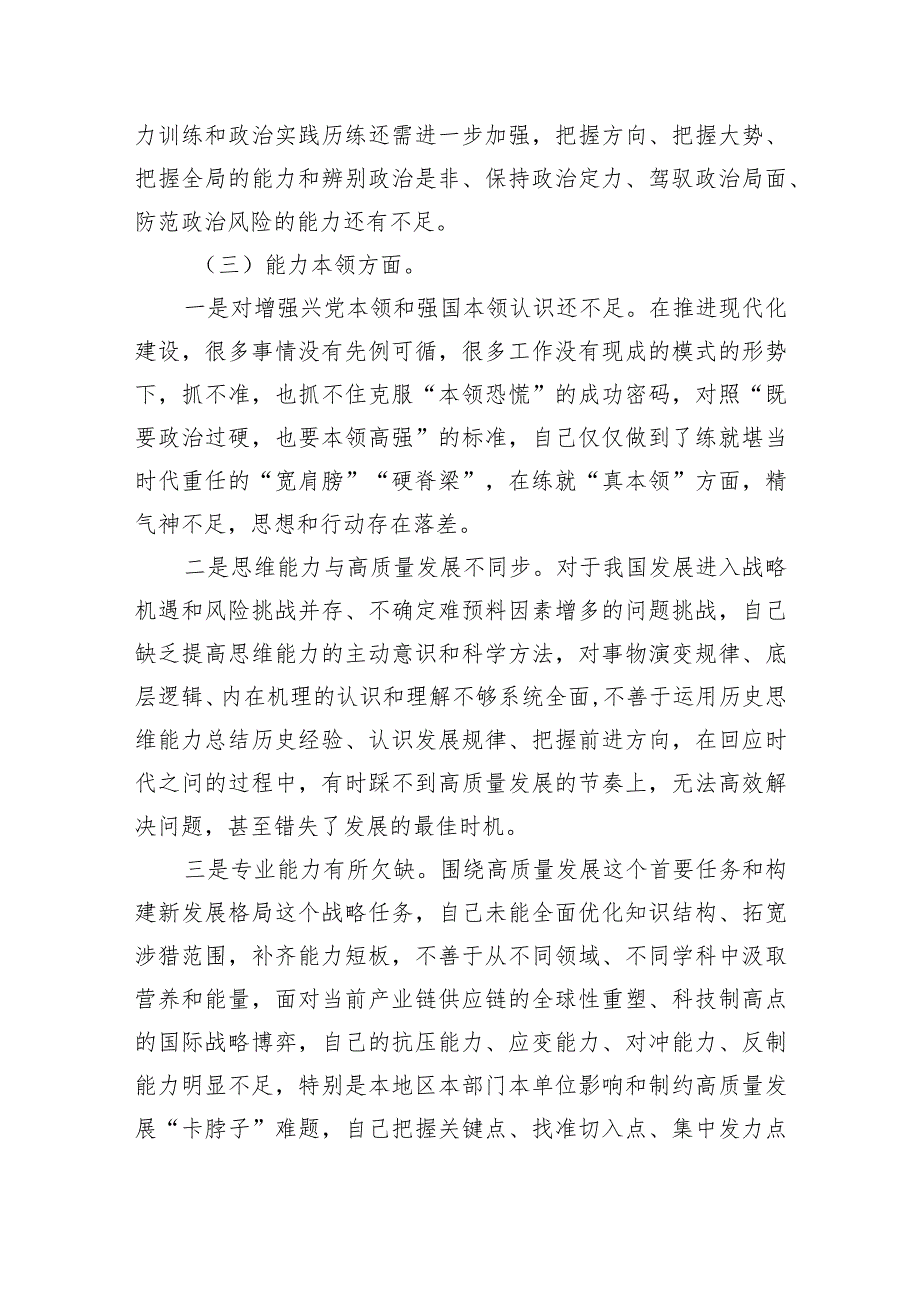 组织生活：2023主题教育专题民主生活会个人对照检查材料05.docx_第3页