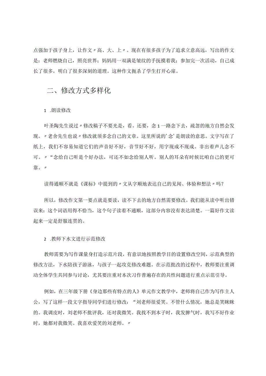 习作修改——提升作文教学质量的法宝 论文.docx_第3页