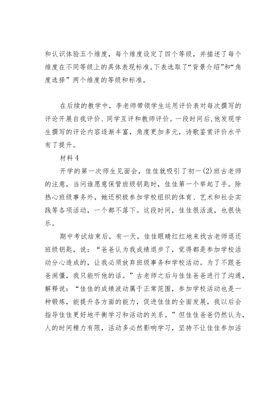 2023年内蒙古事业单位联考D类综合应用能力真题及答案解析.docx_第3页