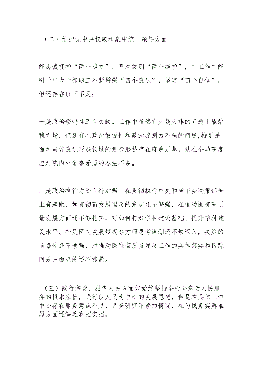 医院领导班子2023年主题教育专题民主生活会XXX同志个人发言提纲（六个方面）.docx_第3页