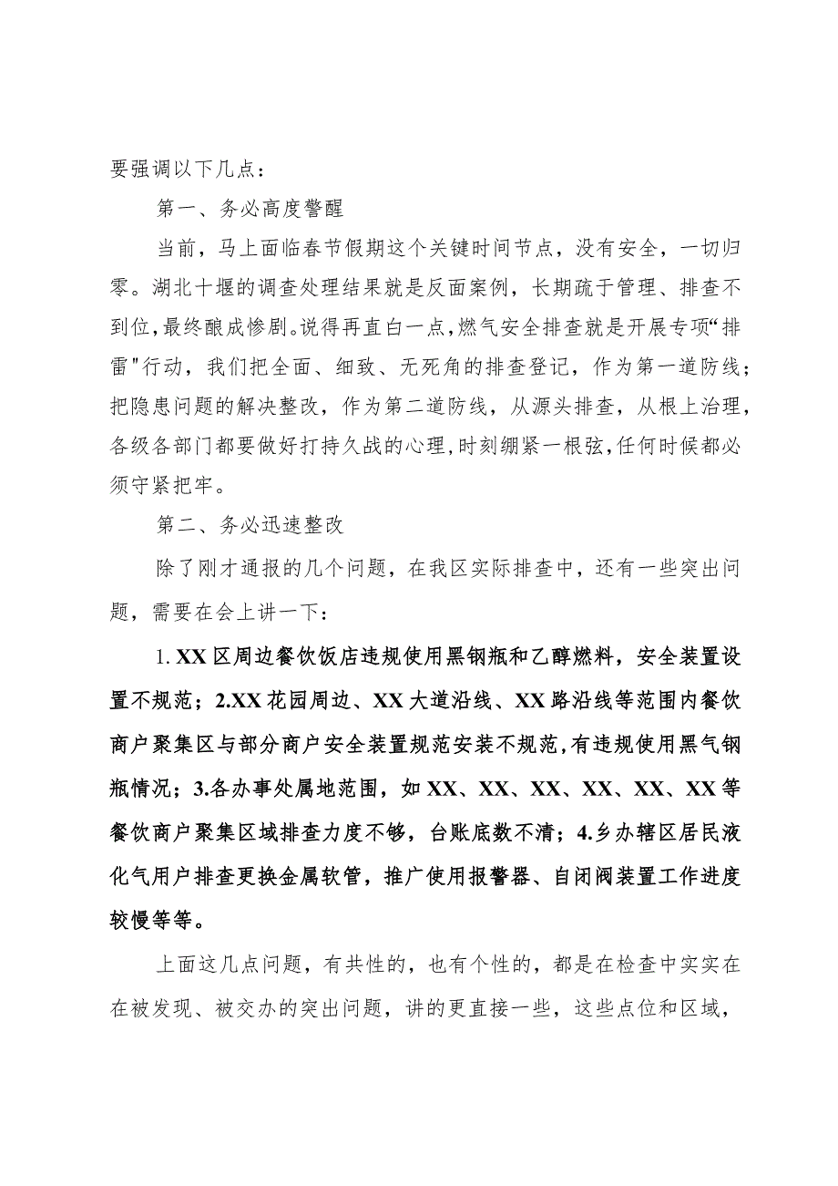 副区长在2024年全区城镇安全排查整治工作推进会上的讲话提纲.docx_第2页