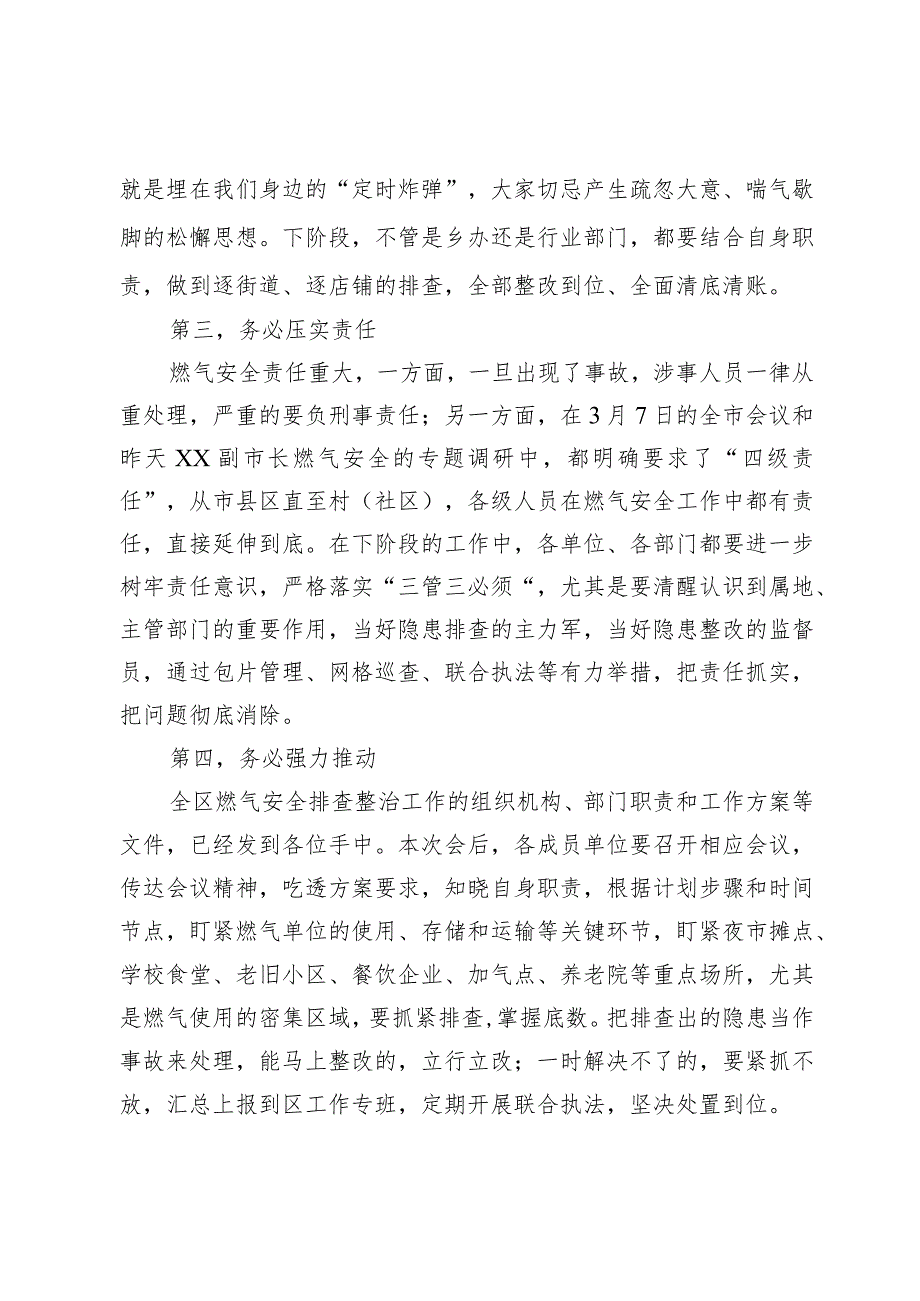 副区长在2024年全区城镇安全排查整治工作推进会上的讲话提纲.docx_第3页