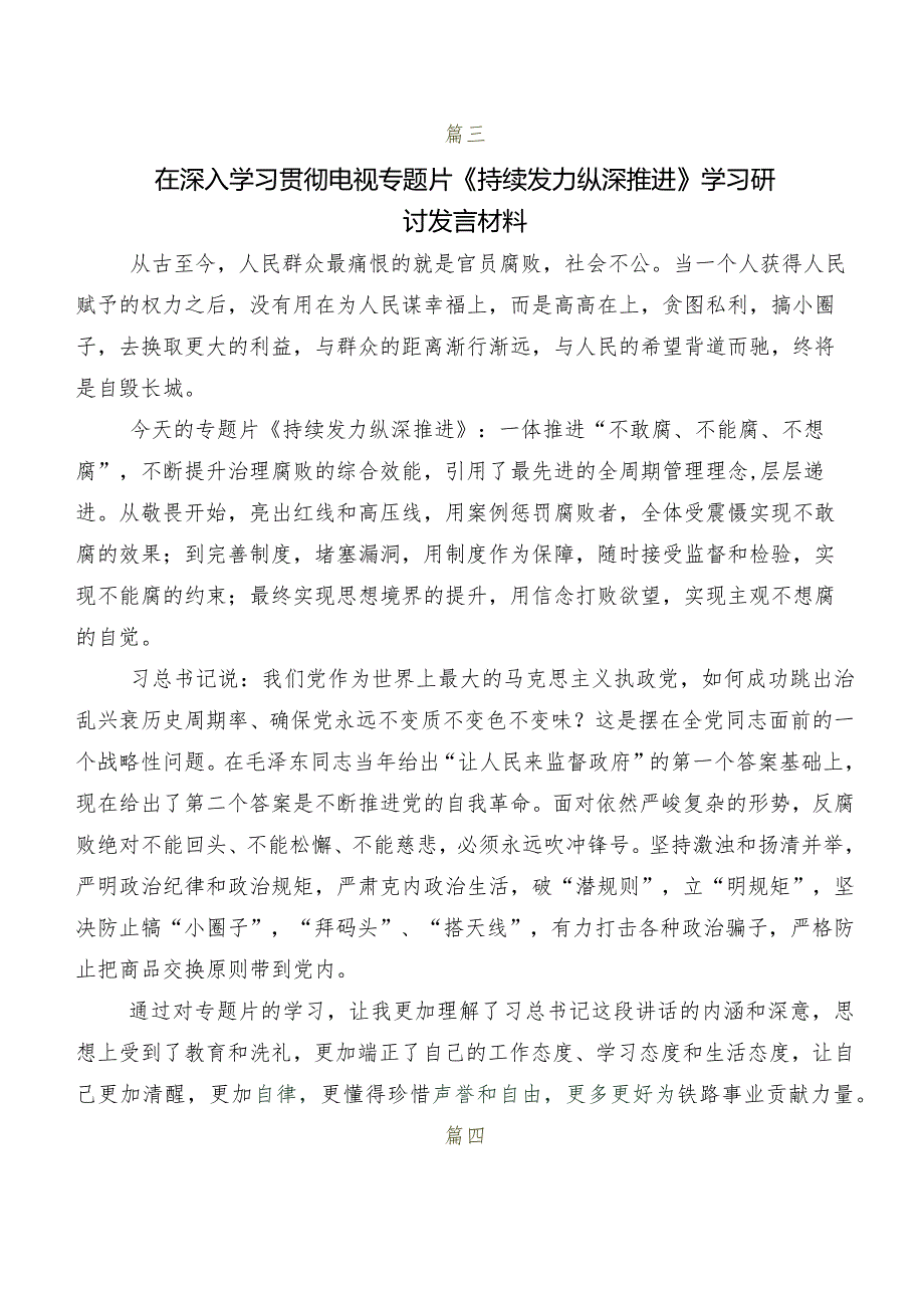 共7篇2024年度关于开展学习《持续发力 纵深推进》交流发言稿、心得体会.docx_第3页