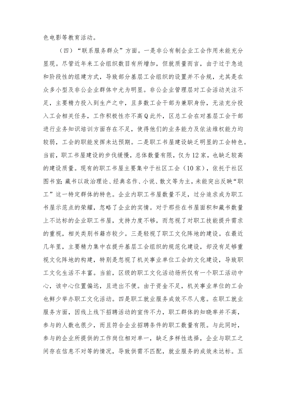 “执行上级组织决定、执行上级组织决定、严格组织生活、联系服务群众、抓好自身建设”等六个方面存在的原因整改材料（3篇推荐）.docx_第3页