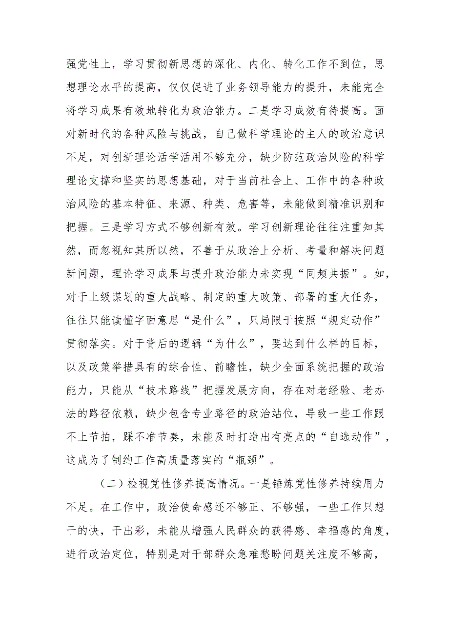 主题教育专题组织生活会个人对照检查材料（检视学习贯彻党的创新理论情况等4方面）.docx_第2页