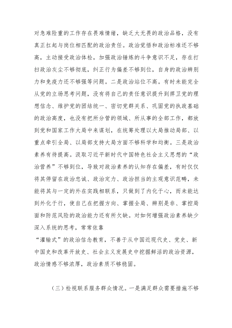 主题教育专题组织生活会个人对照检查材料（检视学习贯彻党的创新理论情况等4方面）.docx_第3页