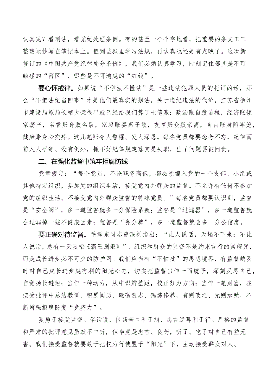 共九篇深入学习2024年度新版中国共产党纪律处分条例研讨发言材料、心得感悟.docx_第2页