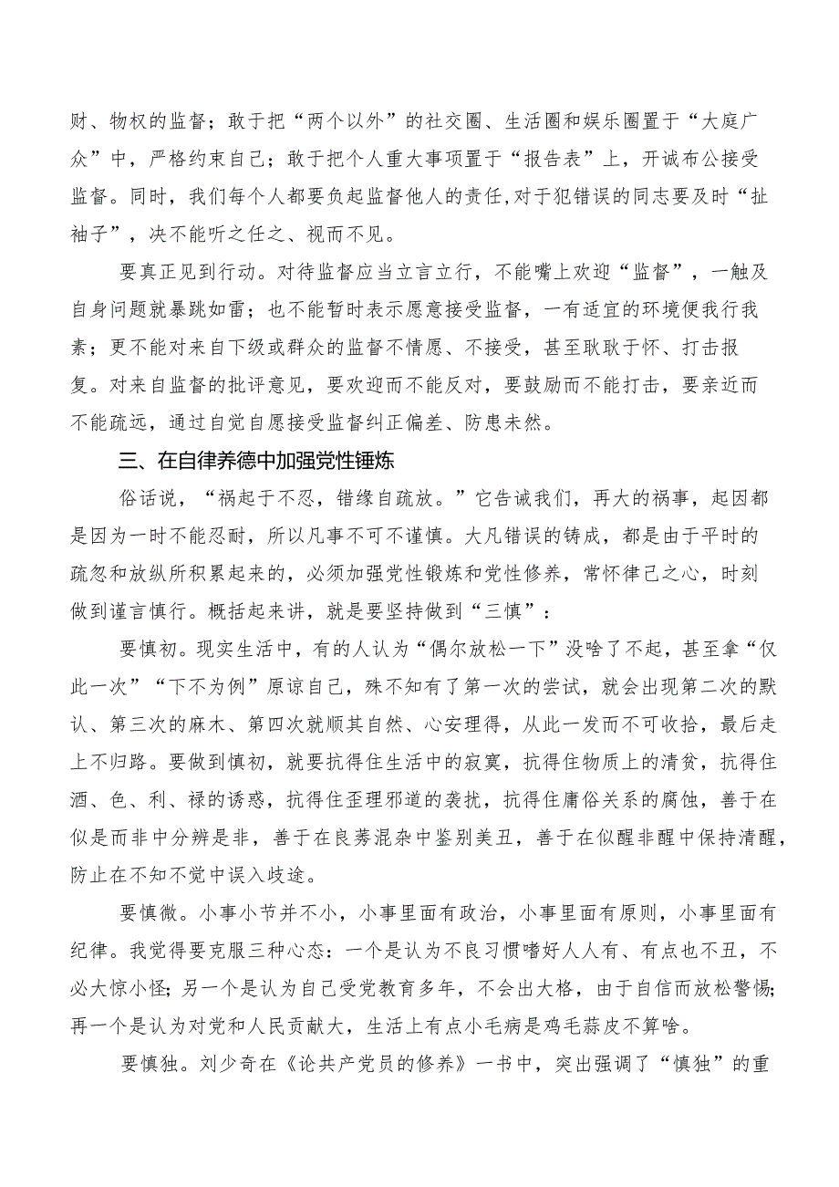 共九篇深入学习2024年度新版中国共产党纪律处分条例研讨发言材料、心得感悟.docx_第3页