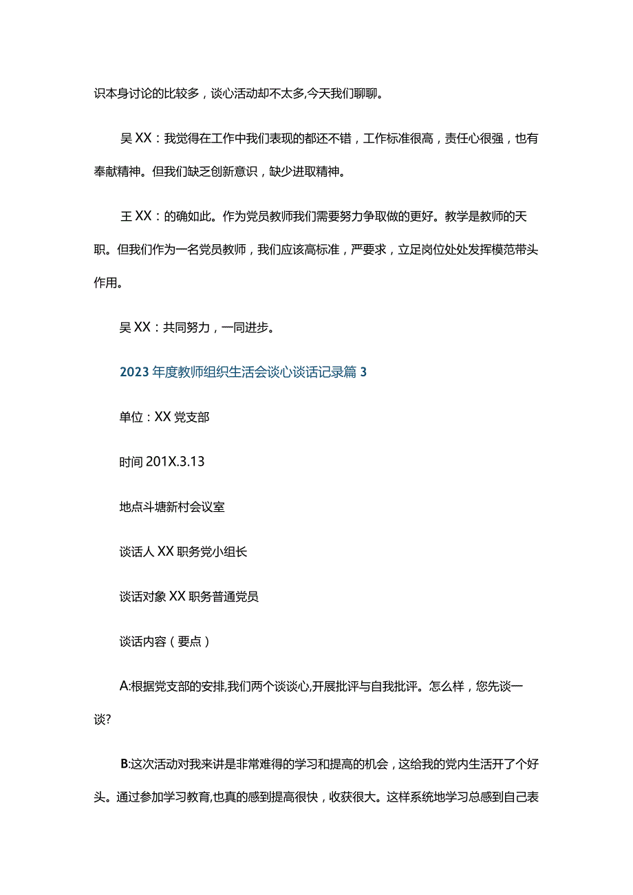 2024年度教师组织生活会谈心谈话记录四篇.docx_第3页