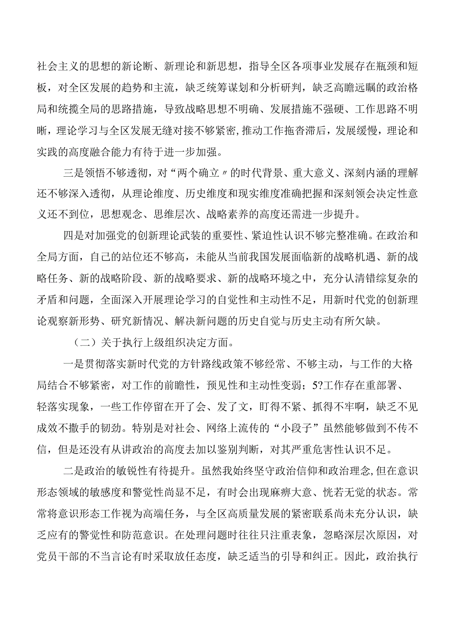 （八篇）2024年度专题生活会个人对照发言提纲围绕(最新六个方面)突出问题.docx_第2页