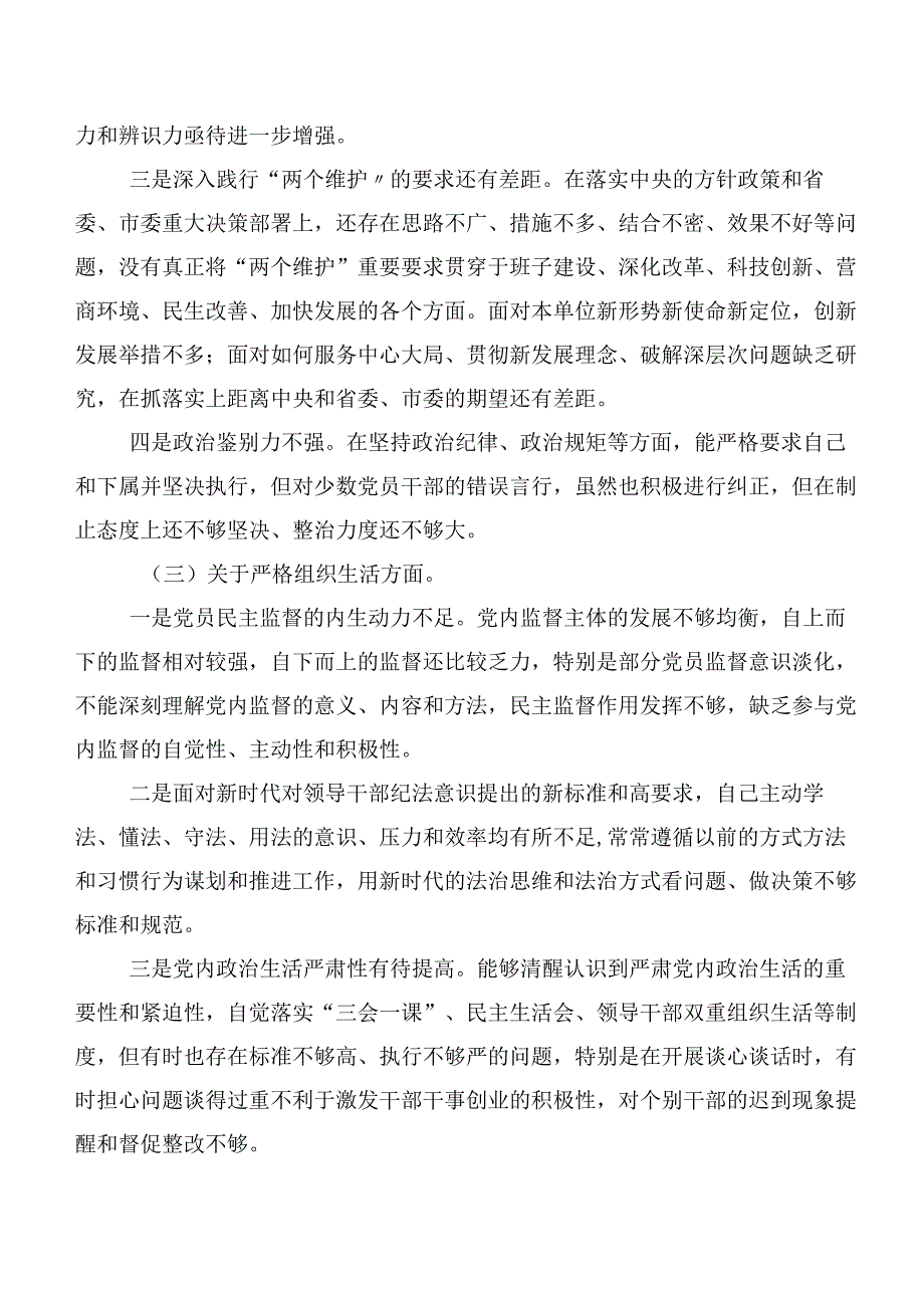 （八篇）2024年度专题生活会个人对照发言提纲围绕(最新六个方面)突出问题.docx_第3页